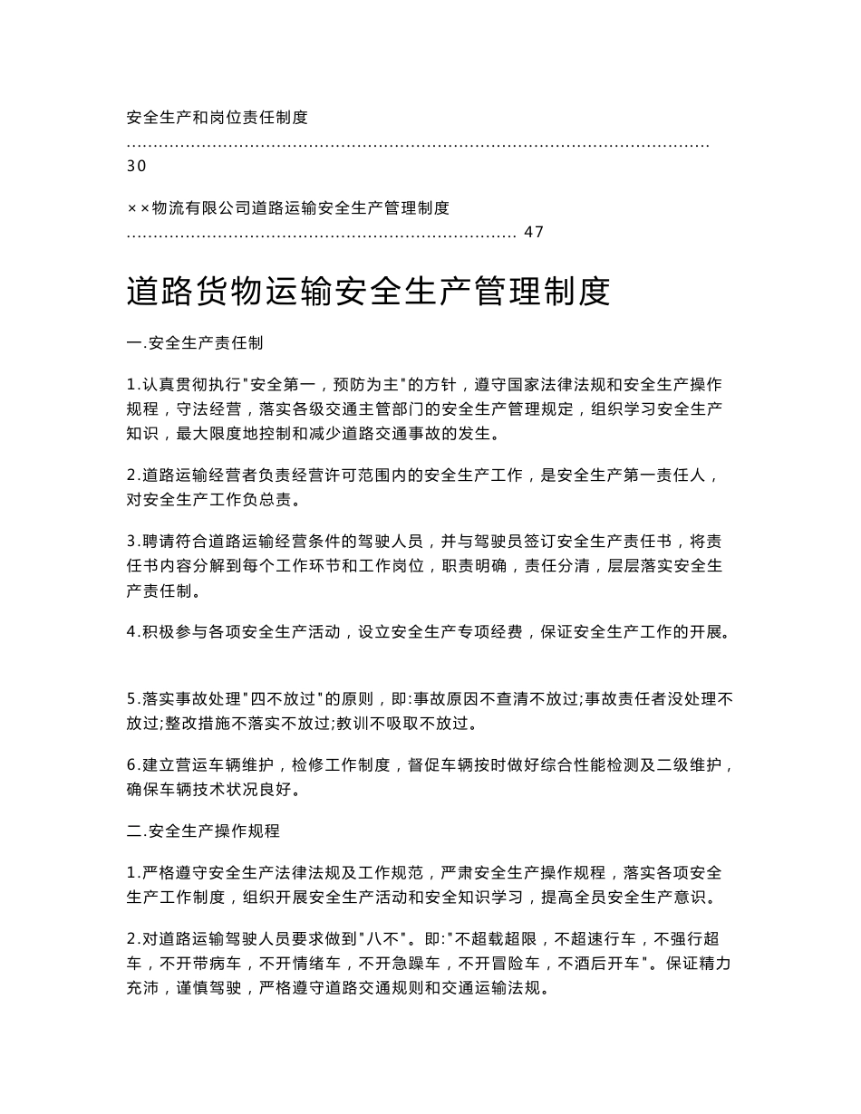 【推荐】道路运输安全生产管理制度1_第2页