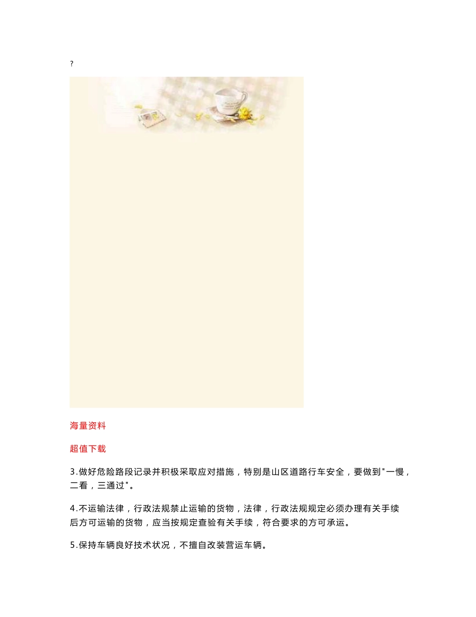 【推荐】道路运输安全生产管理制度1_第3页