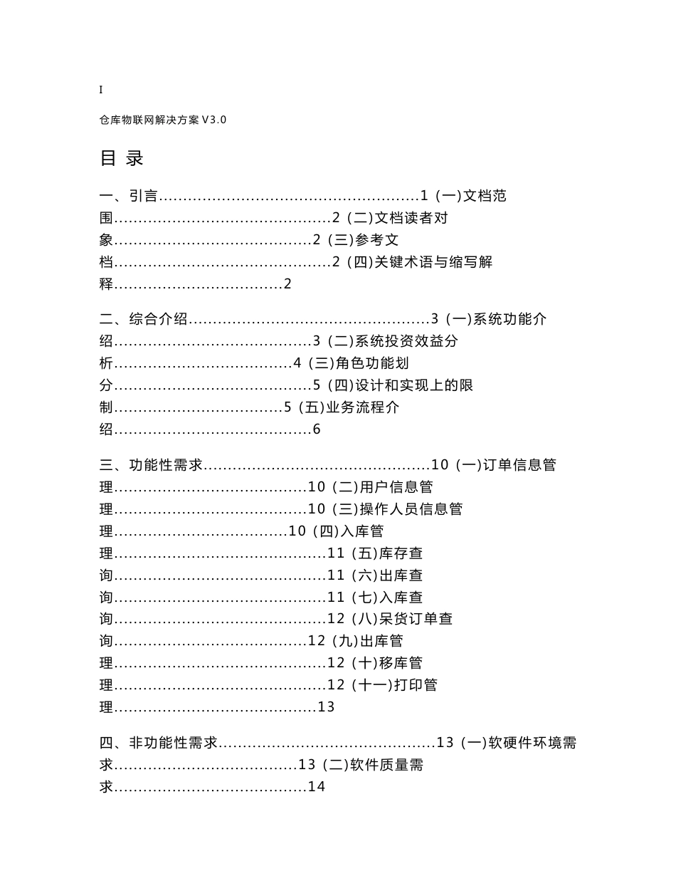 仓库物联解决方案_第2页