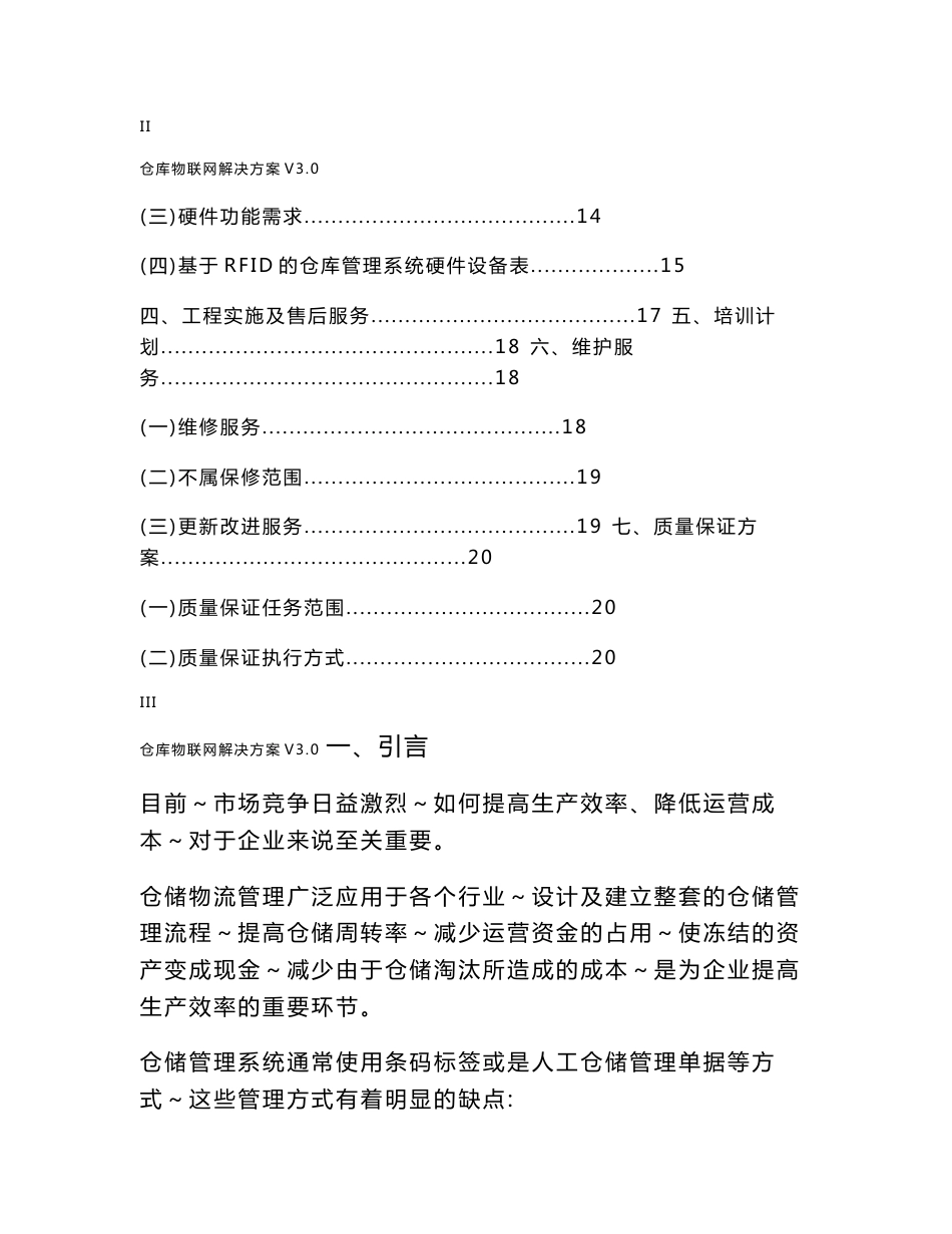 仓库物联解决方案_第3页