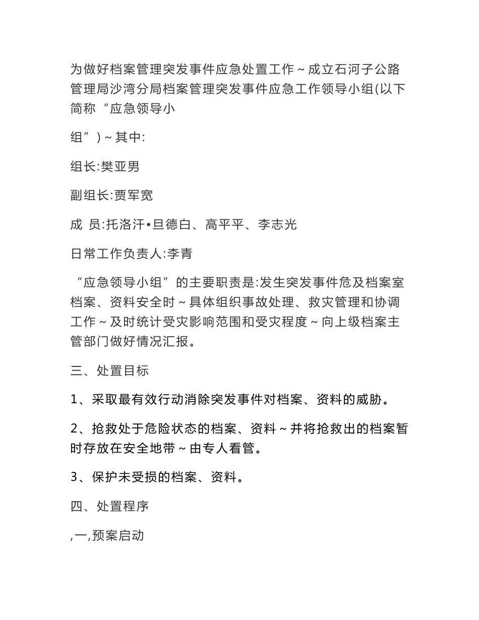 档案工作突发事件应急处置预案[1]_第2页