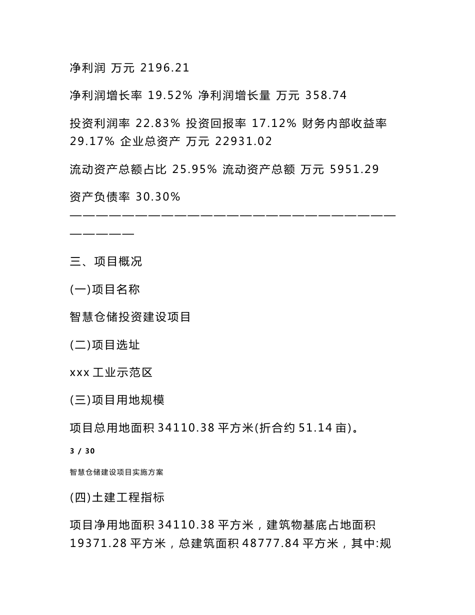 智慧仓储建设项目实施方案_第3页
