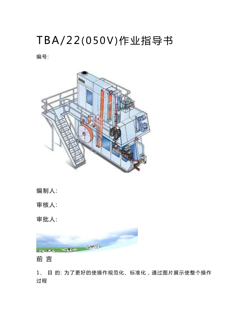 TBA22(050V)作业指导书_第1页