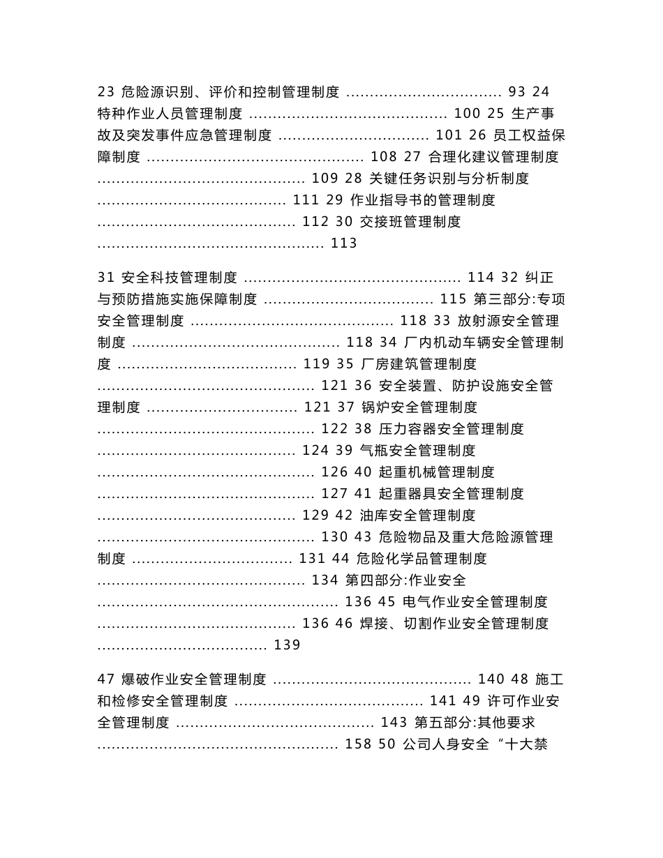 某某大型水泥制造集团安全生产管理制度汇编【精品管理资料，155份管理制度与您共享】15_第2页