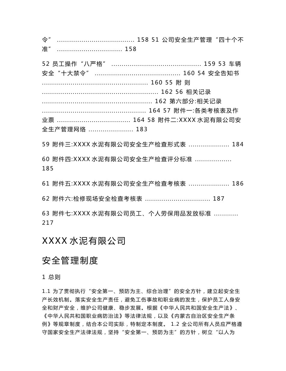 某某大型水泥制造集团安全生产管理制度汇编【精品管理资料，155份管理制度与您共享】15_第3页