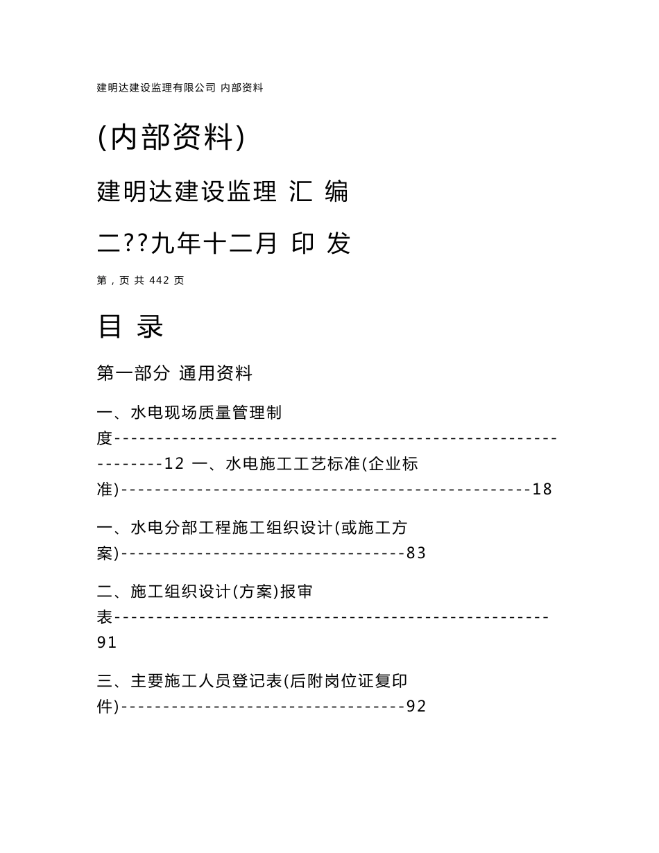 水电安装工程(最新版)内业资料整理示范_第1页