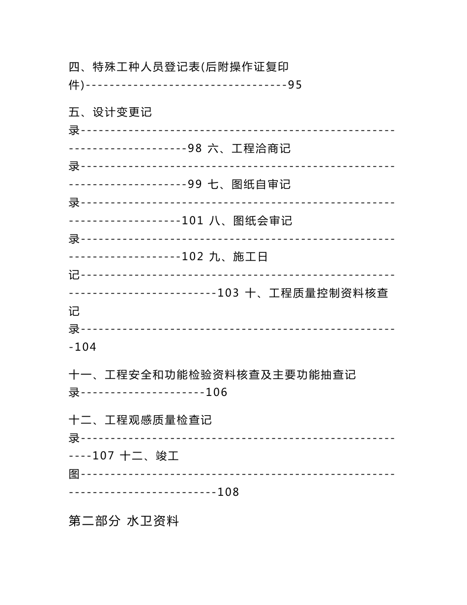 水电安装工程(最新版)内业资料整理示范_第2页