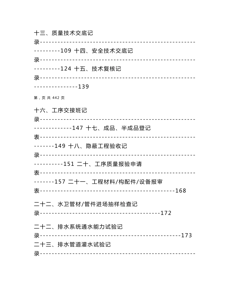 水电安装工程(最新版)内业资料整理示范_第3页