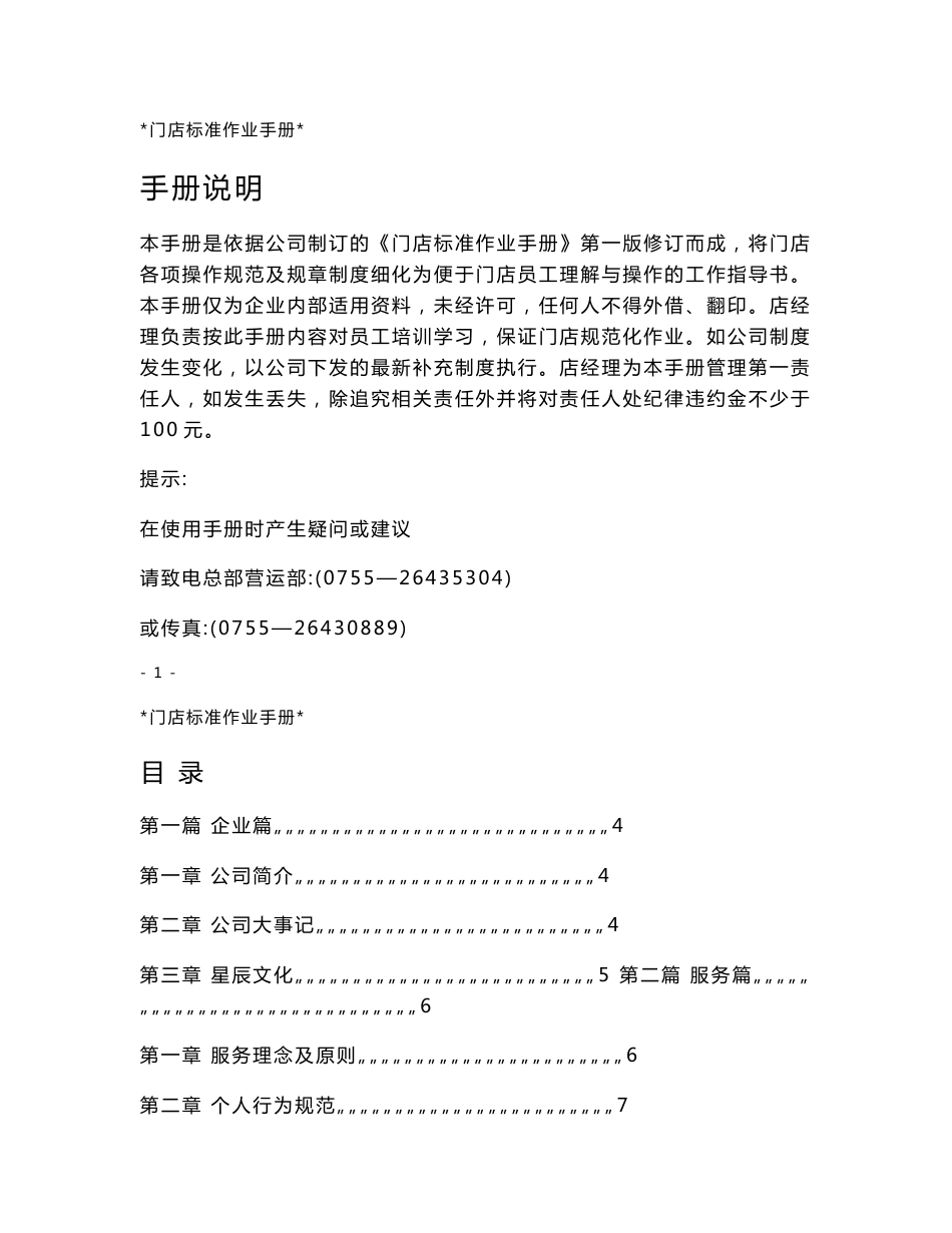 医药门店标准作业手册_第1页