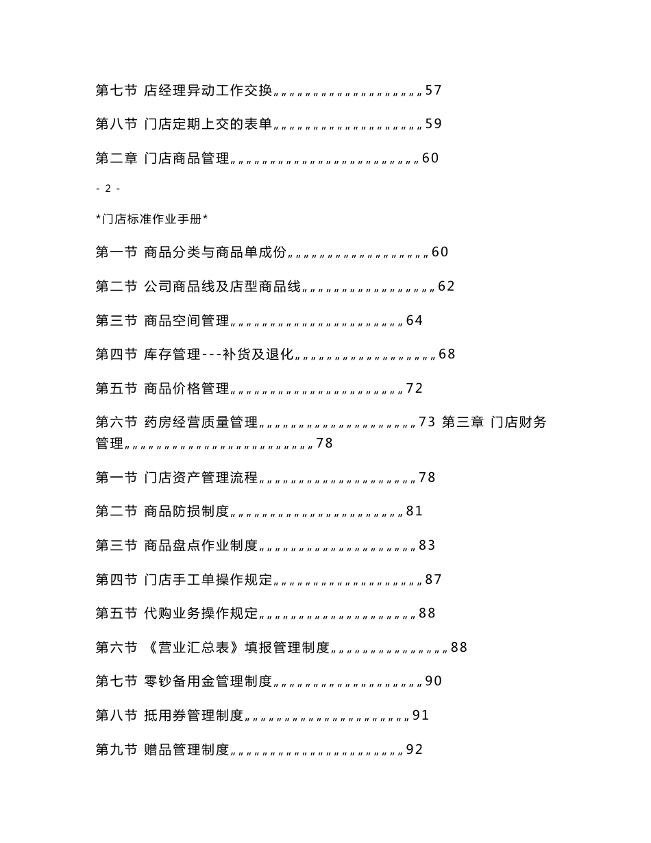医药门店标准作业手册_第3页