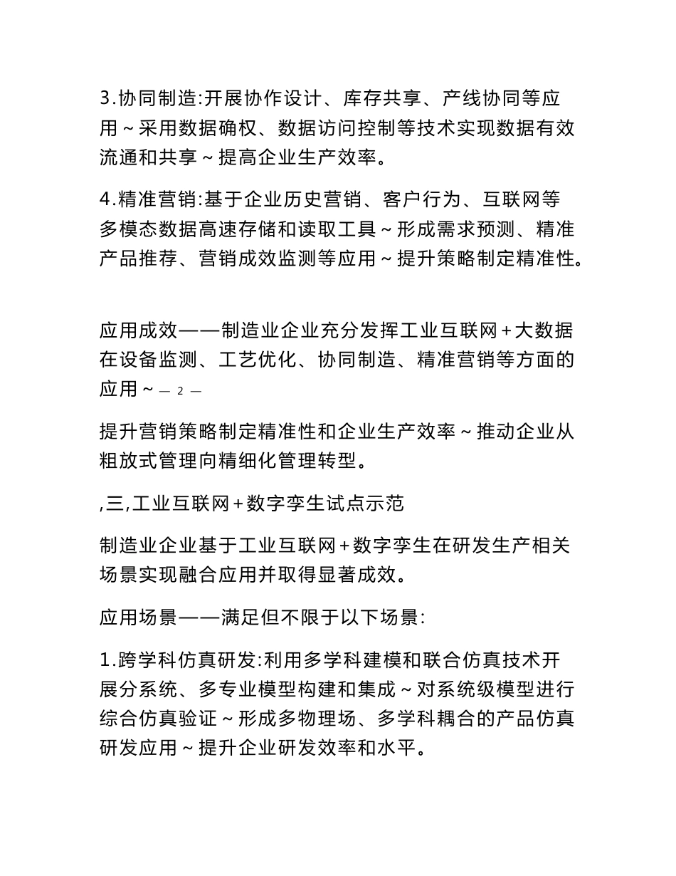 2023年工业互联网试点示范内容、项目申报书_第3页