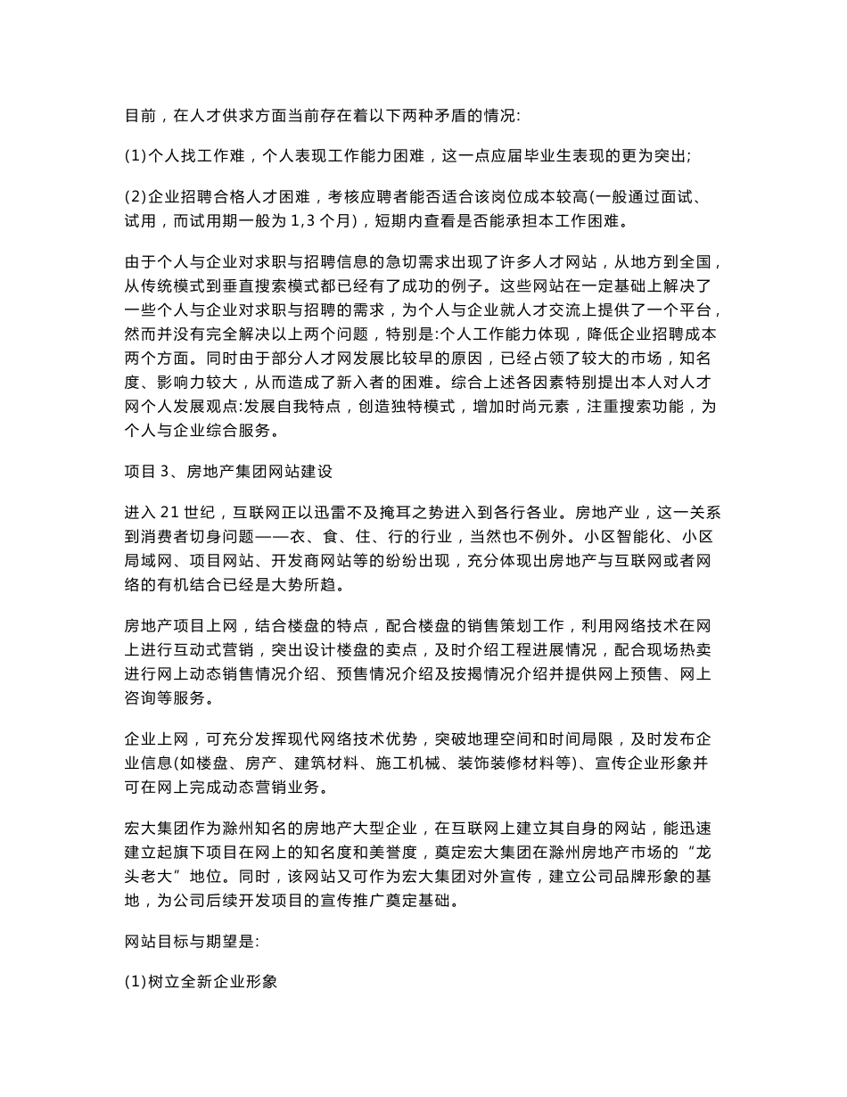 电子商务专业毕业设计任务书_第3页