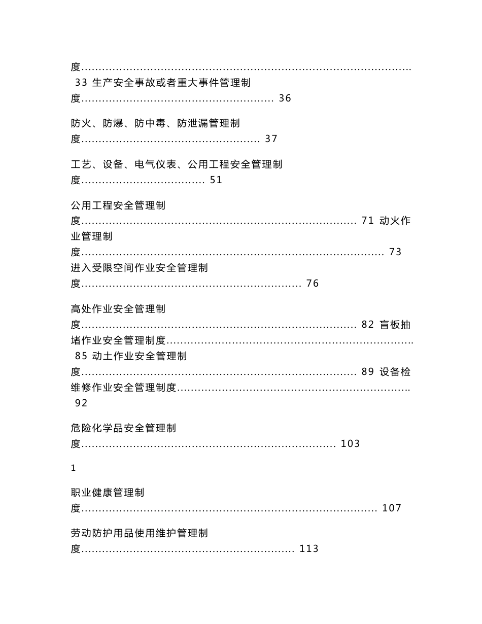 安全标准化企业安全生产管理制度汇编_第2页