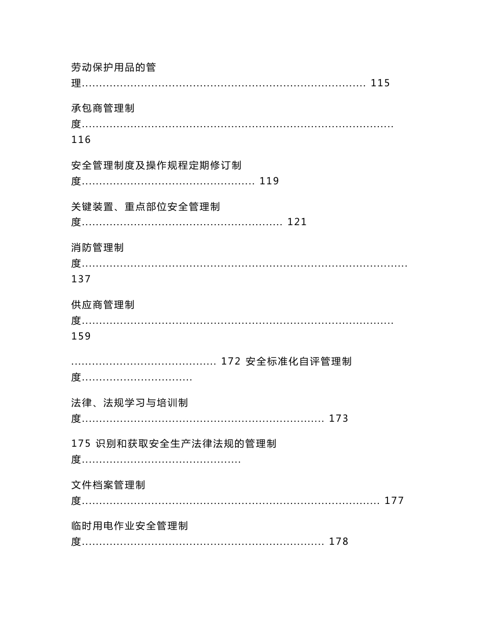安全标准化企业安全生产管理制度汇编_第3页