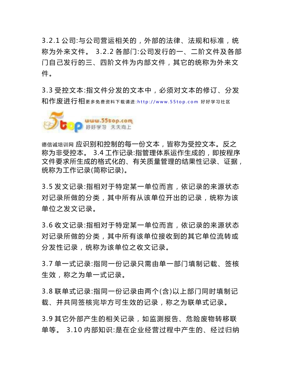 文件管理及记录控制程序(含表格)_第2页