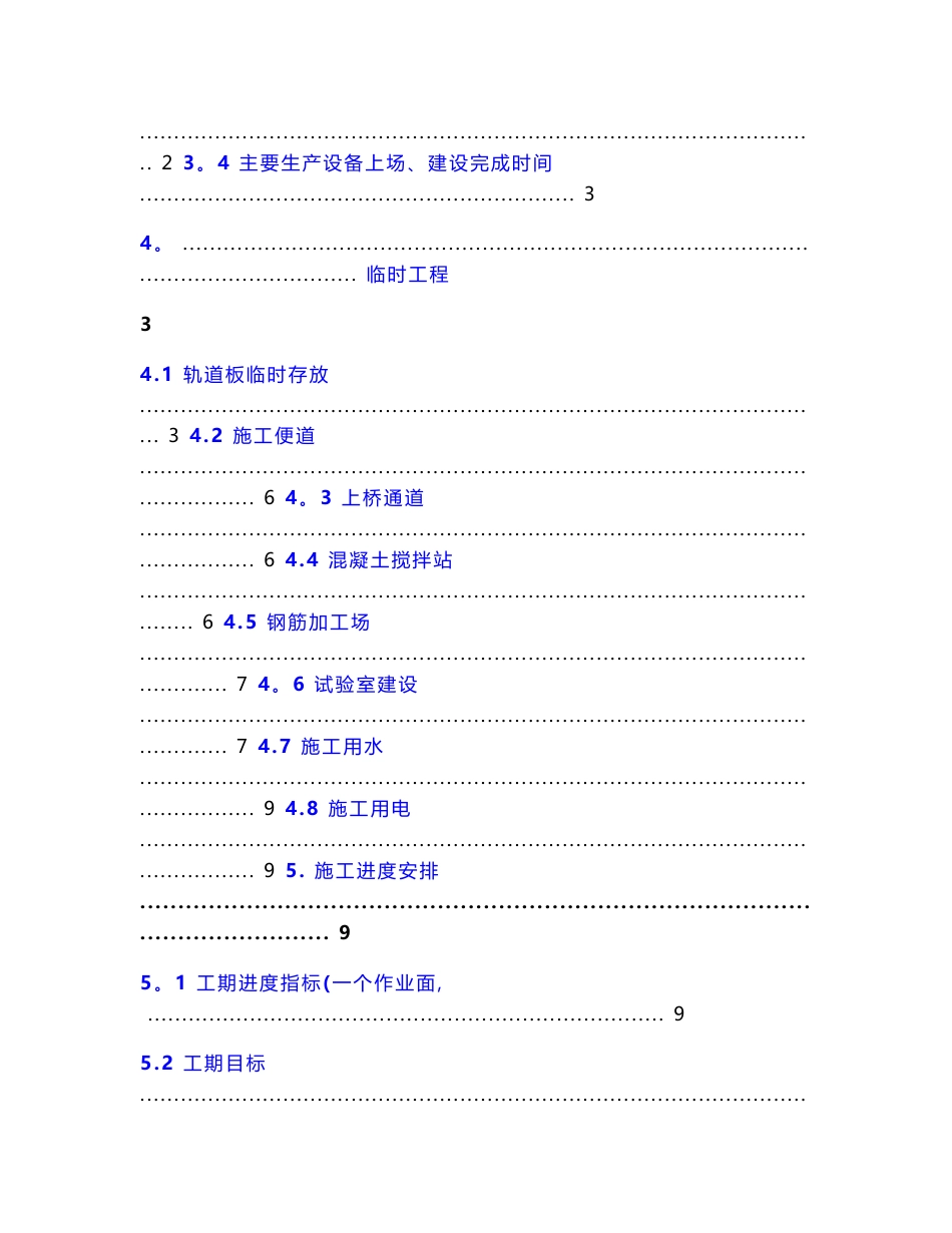 福建铁路客运专线特大桥板式无砟轨道工程先导段施工方案_第2页