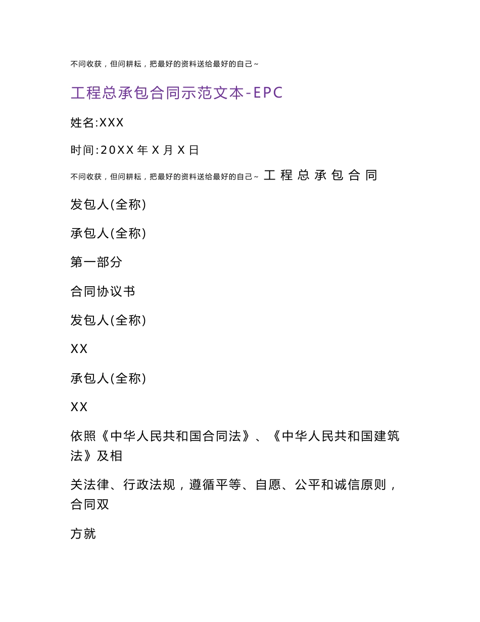 2021年工程总承包合同示范文本-EPC新编_第1页