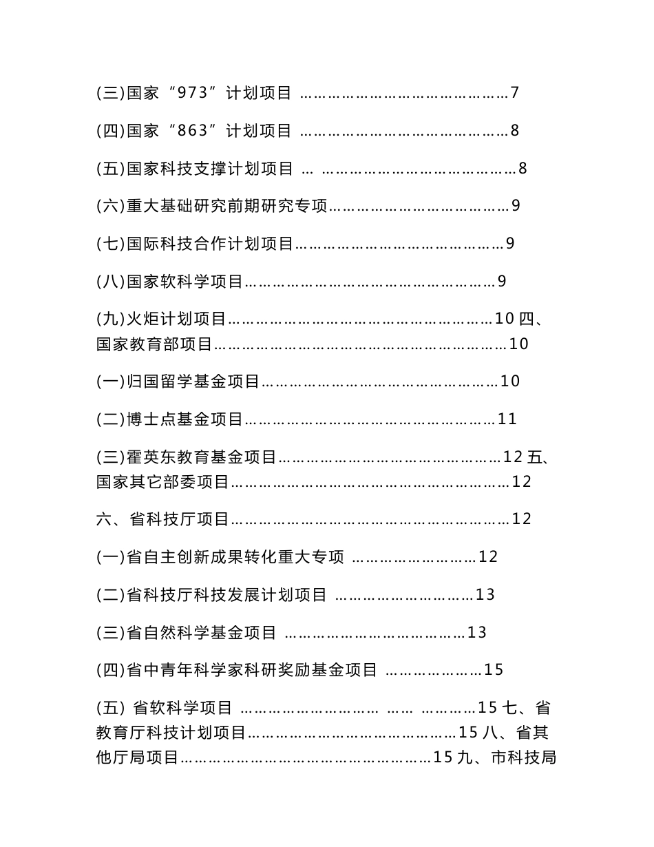 科研工作手册指南、流程图_第3页