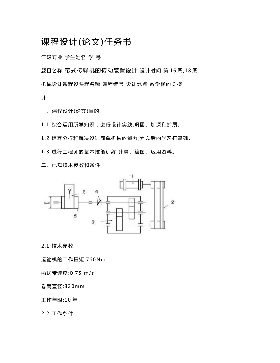 带式传输机的传动装置设计  毕业设计_第1页