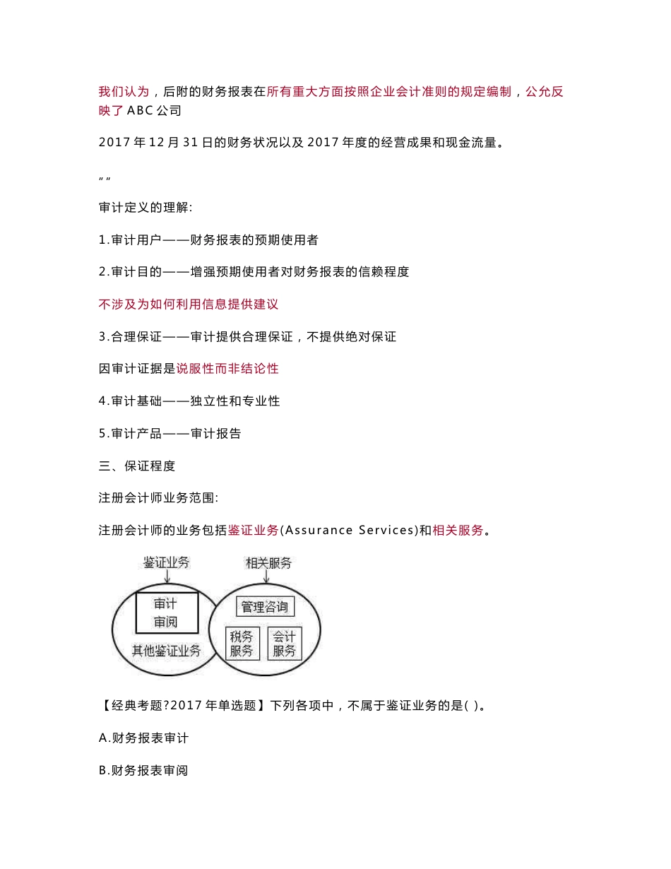 2018年注册会计师CPA审计基础精讲重点知识总结_第3页