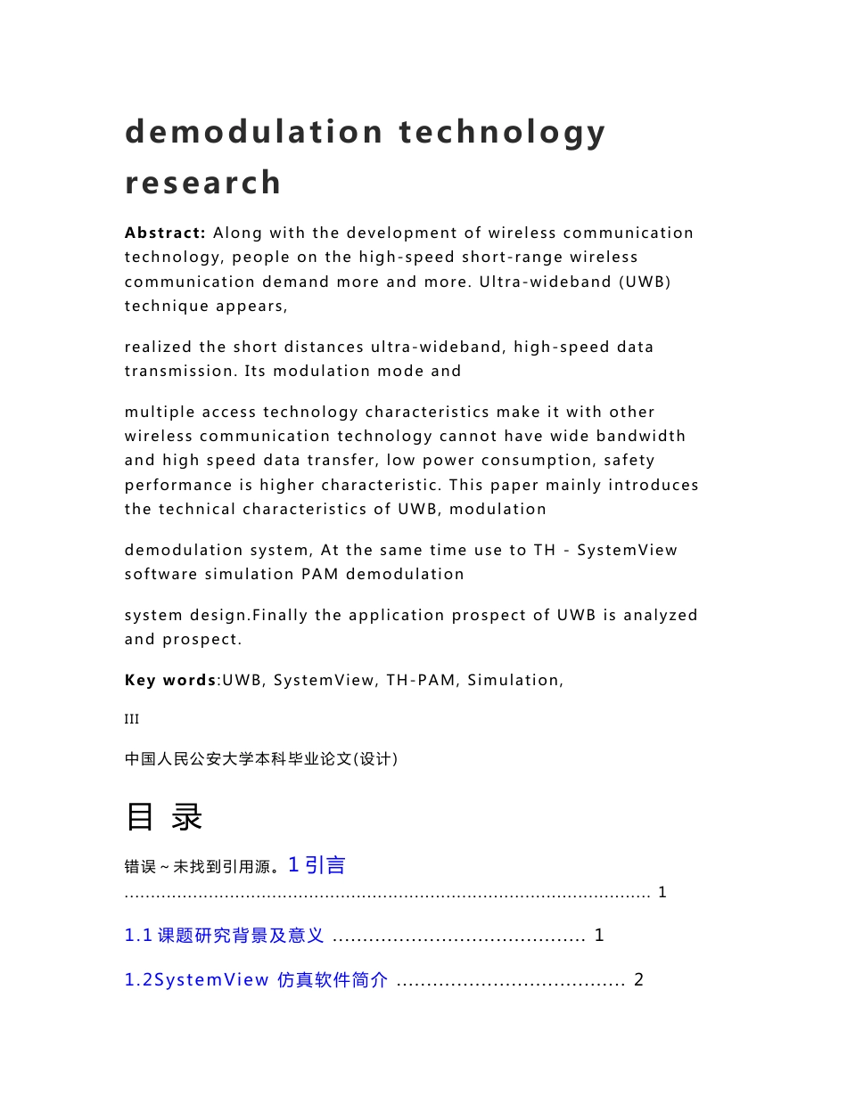 毕业设计（论文）-超宽带无线通信调制解调技术研究_第2页