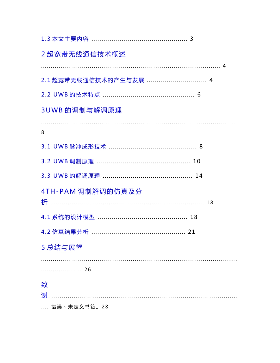 毕业设计（论文）-超宽带无线通信调制解调技术研究_第3页