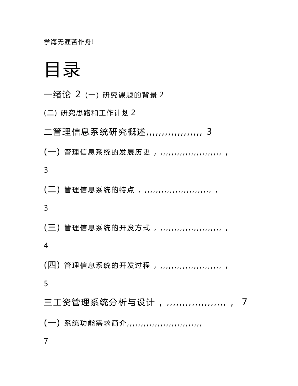 企业认识信息管理系统_第1页