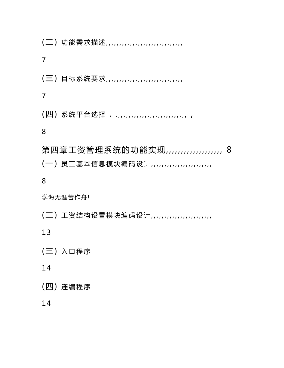 企业认识信息管理系统_第2页