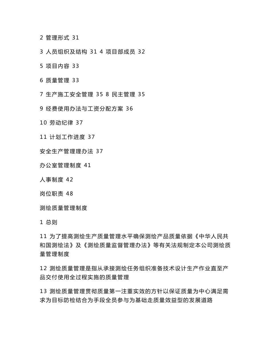 某公司测绘质量管理制度.doc_第2页
