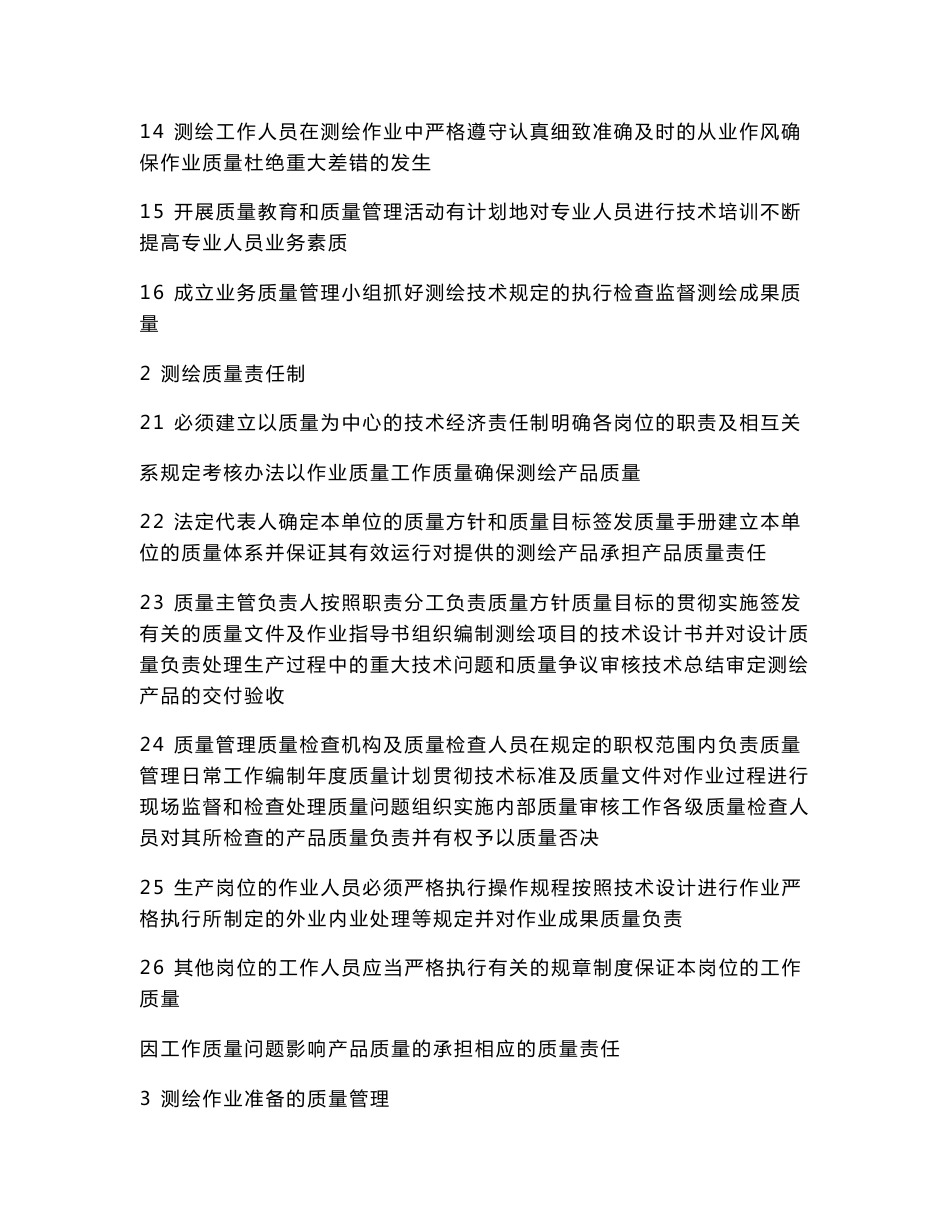 某公司测绘质量管理制度.doc_第3页