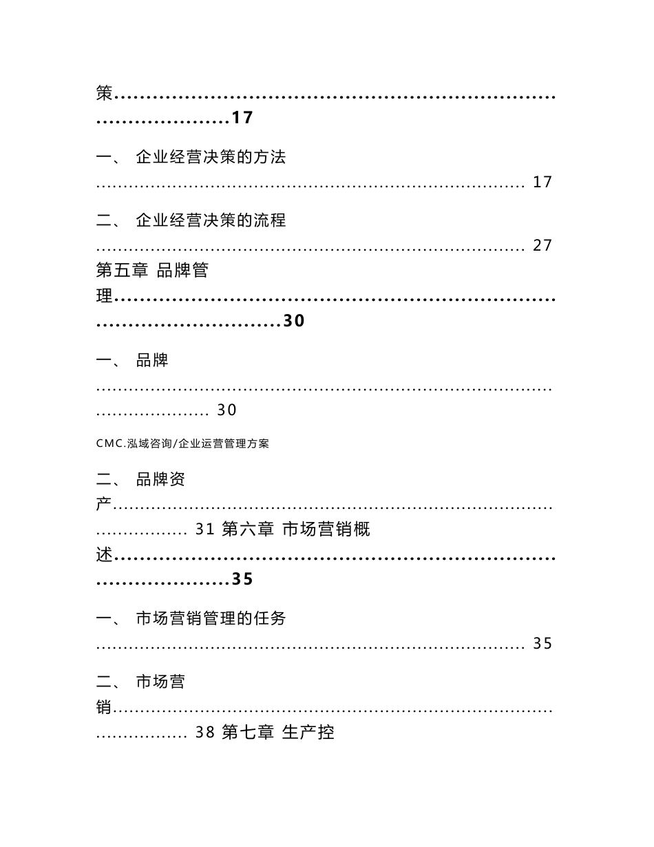 烟花爆竹公司企业运营管理方案（参考）_第2页