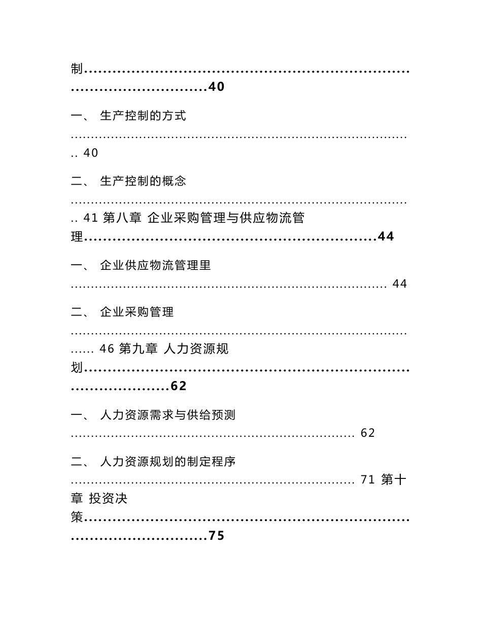 烟花爆竹公司企业运营管理方案（参考）_第3页