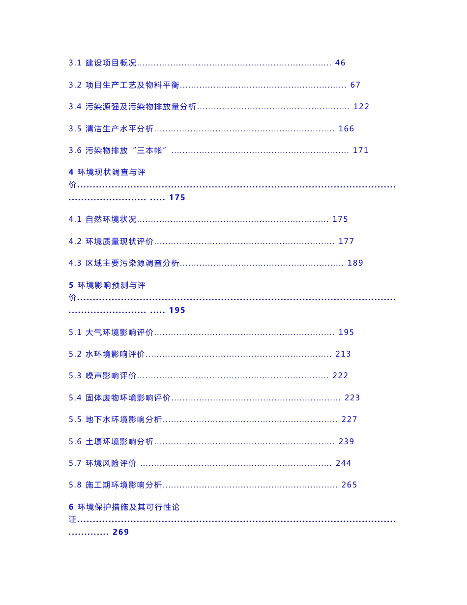 江苏尚佳铝业科技有限公司年产10万吨铝制品项目环评报告书_第2页