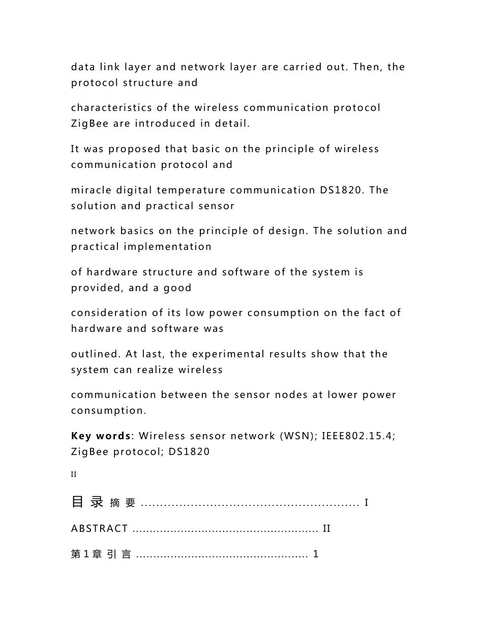 zigbee无线传感器及其网络设计_secret_第3页