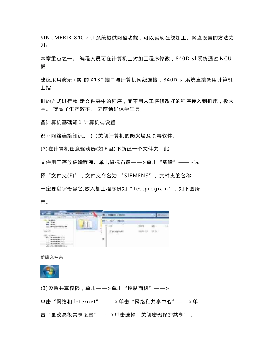 西门子数控系统结构及应用（SINUMERIK 840D sl）最新版教案10第十章 系统网络通讯与机床联网 教案_第2页