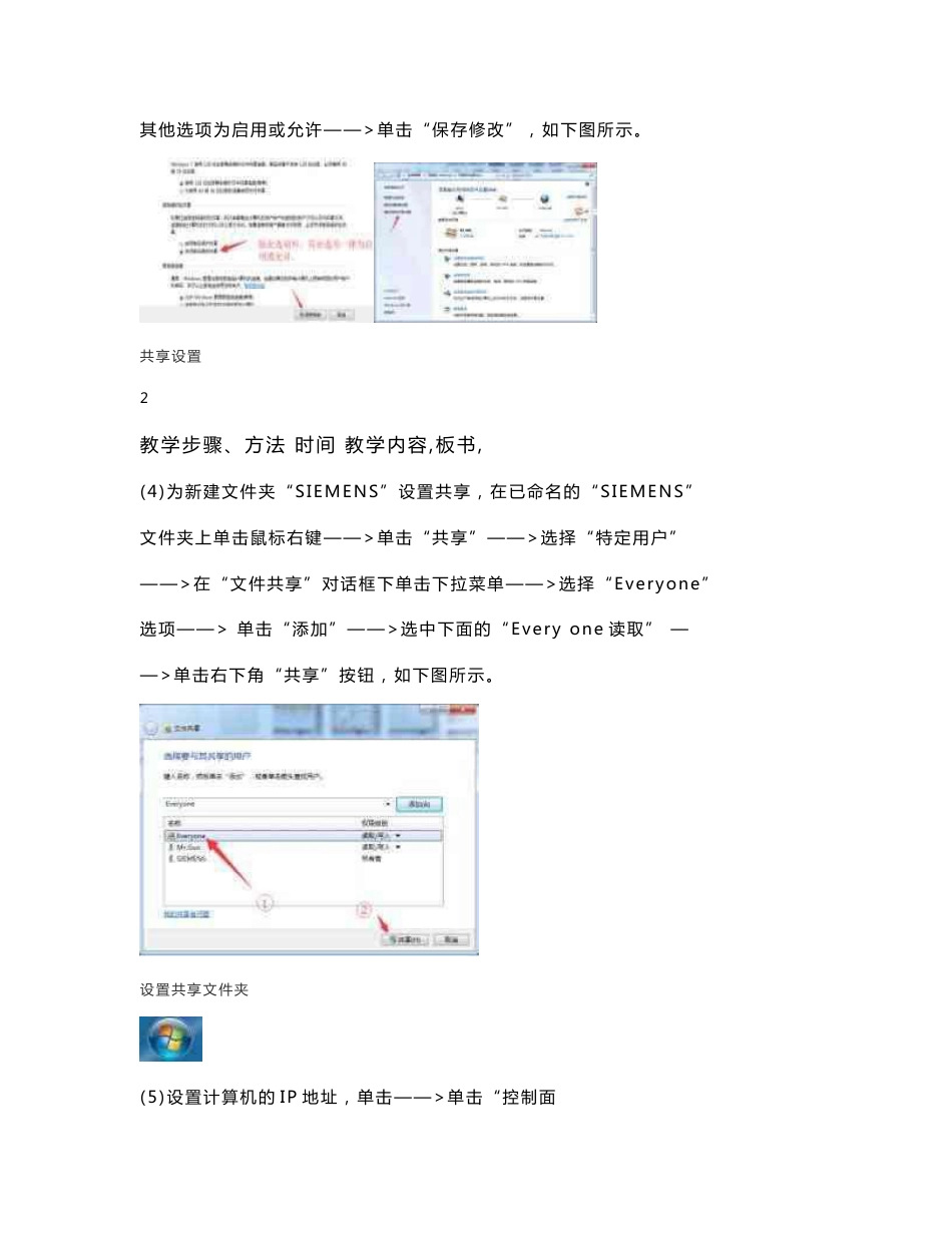 西门子数控系统结构及应用（SINUMERIK 840D sl）最新版教案10第十章 系统网络通讯与机床联网 教案_第3页