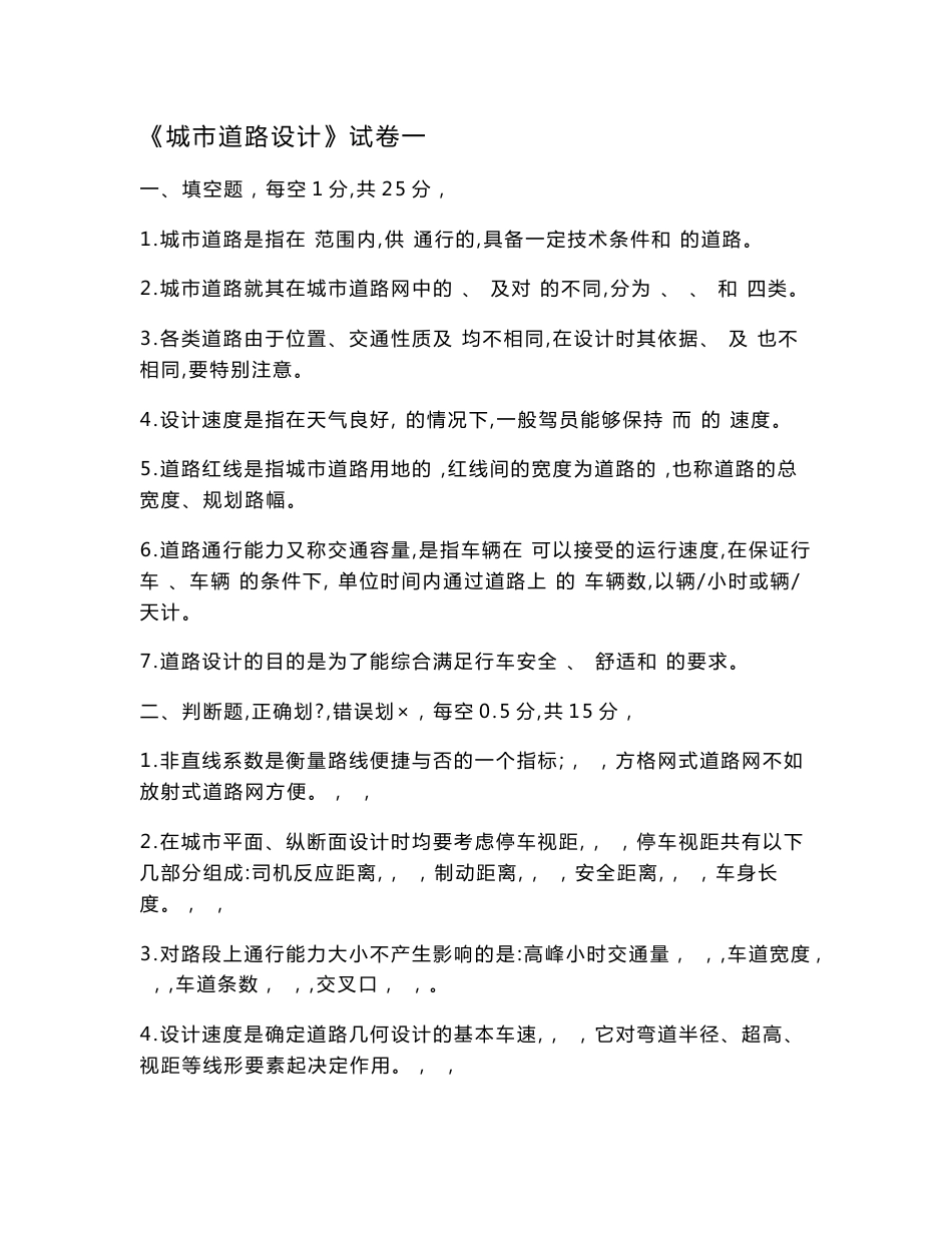 城市道路设计试卷及答案套_第1页
