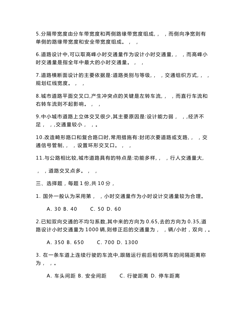 城市道路设计试卷及答案套_第2页