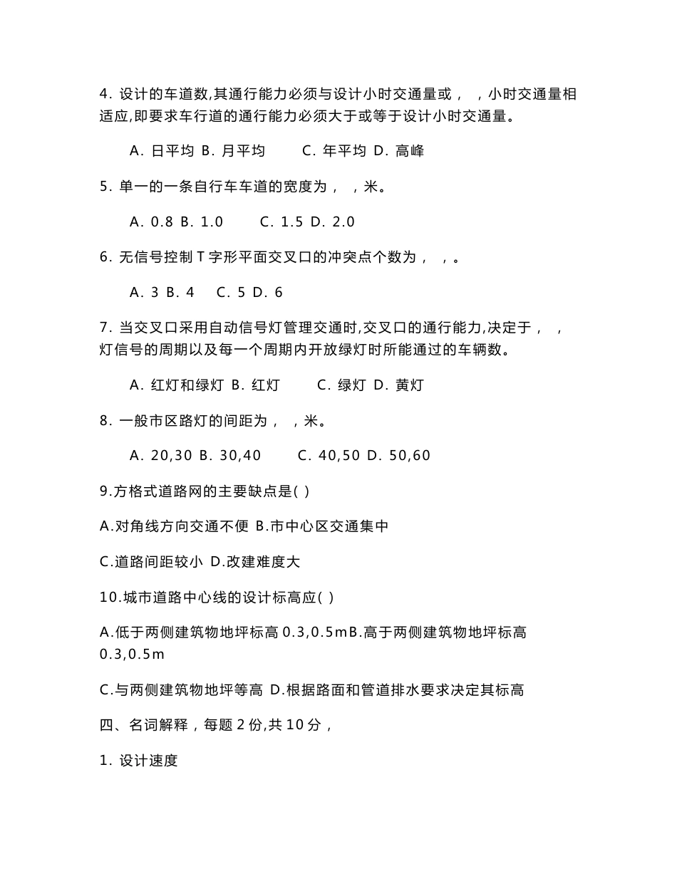 城市道路设计试卷及答案套_第3页