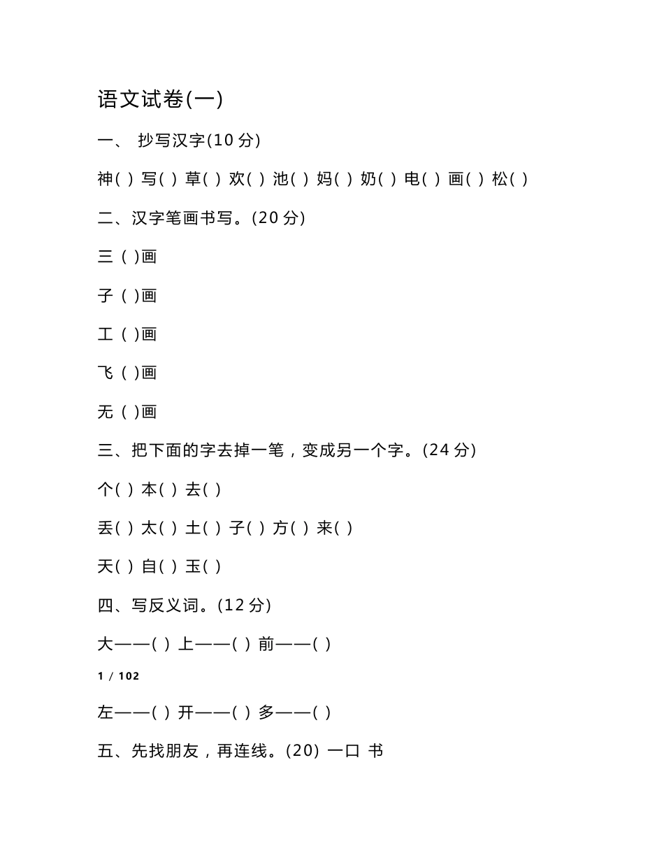 幼儿园拼音试卷大全(57套)_第1页