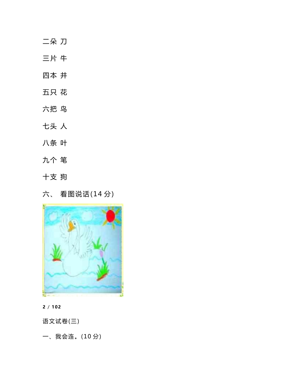 幼儿园拼音试卷大全(57套)_第2页