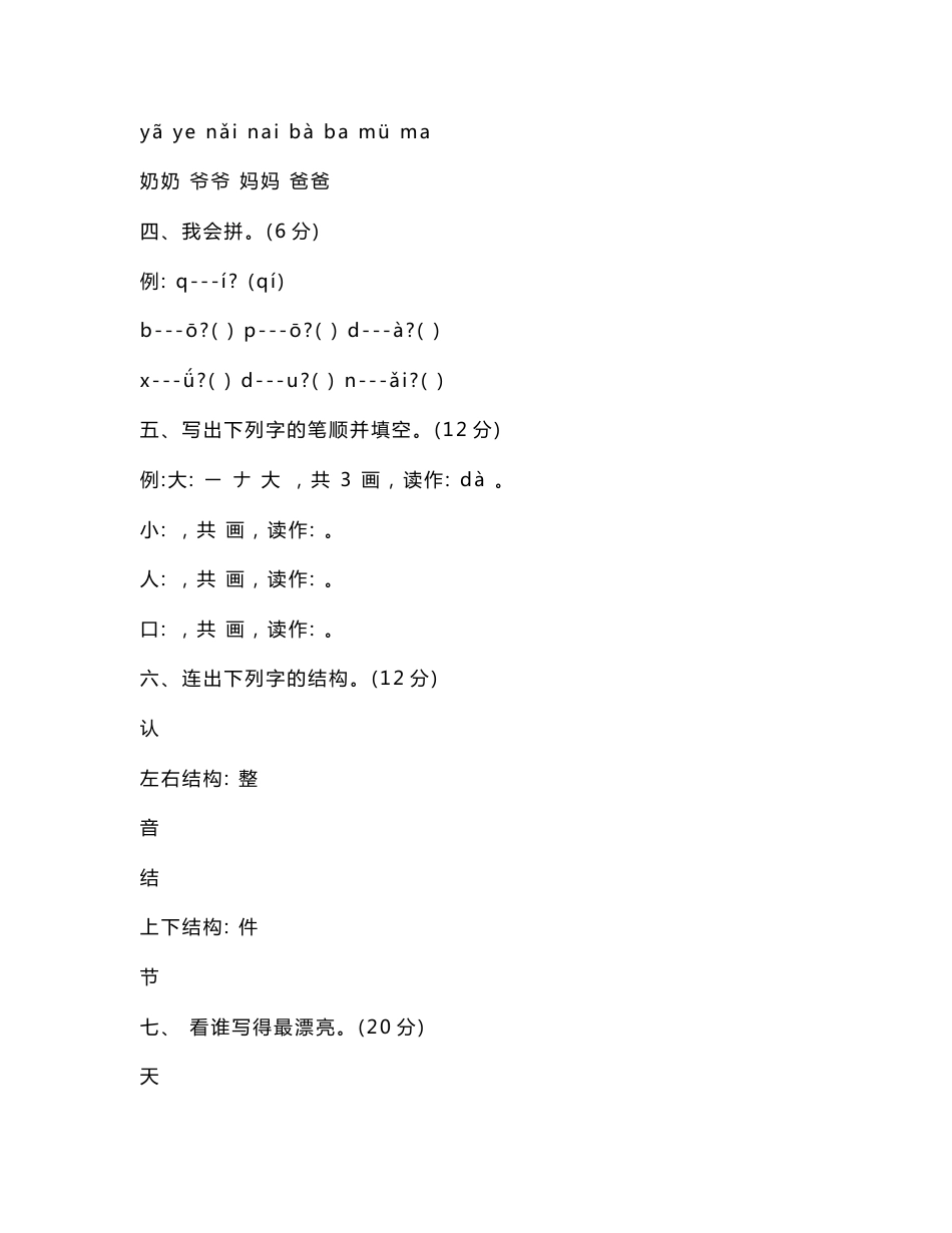 幼儿园拼音试卷大全(57套)_第3页