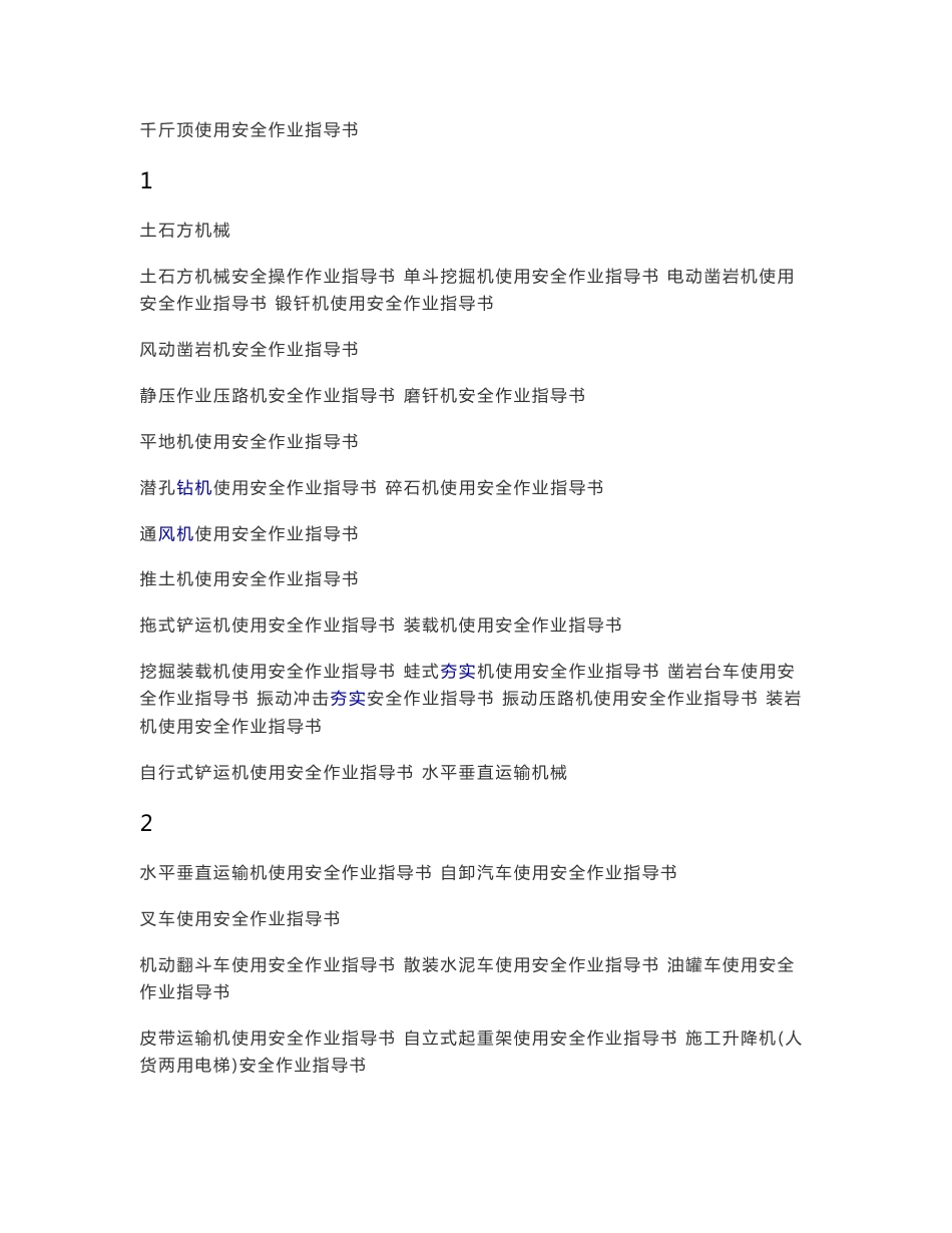 施工作业指导书_第2页