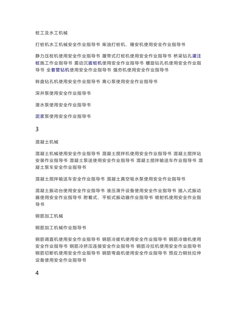 施工作业指导书_第3页
