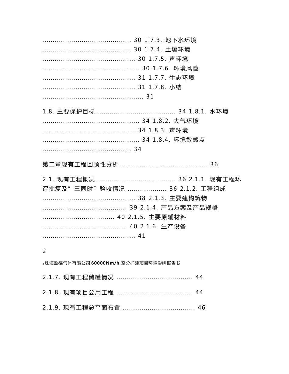 珠海盈德气体有限公司60000空分扩建项目环境影响报告书_第3页