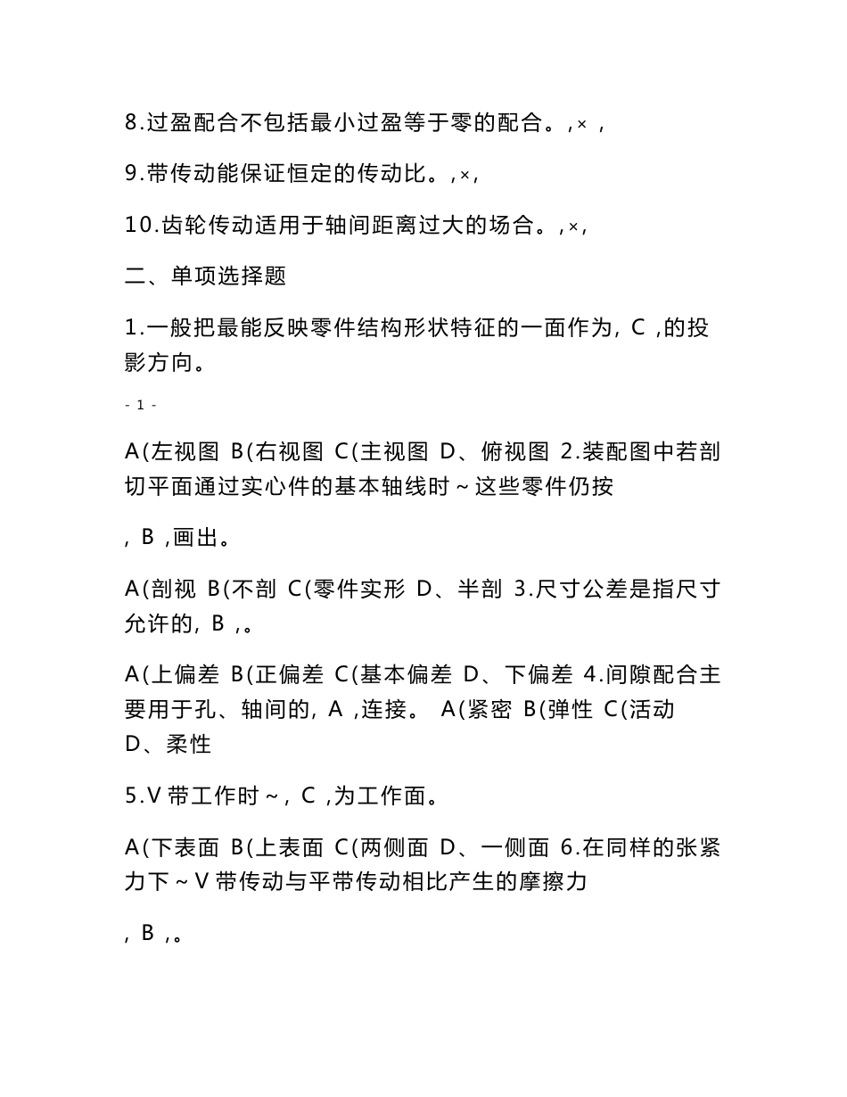 [交通运输]模块D：发动机与底盘检修技术模块含答案_第2页