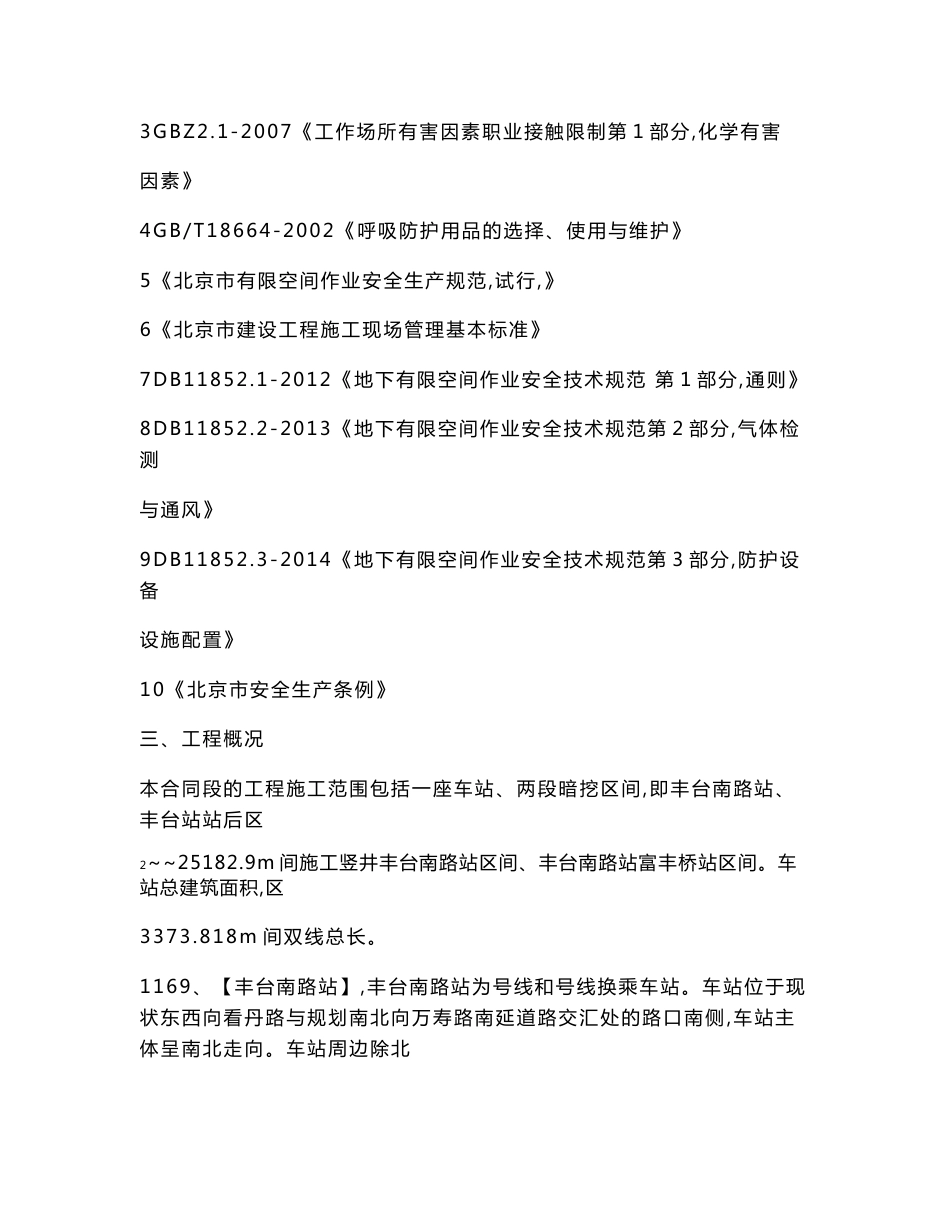 有限空间专项作业方案及事故应急预案_第2页
