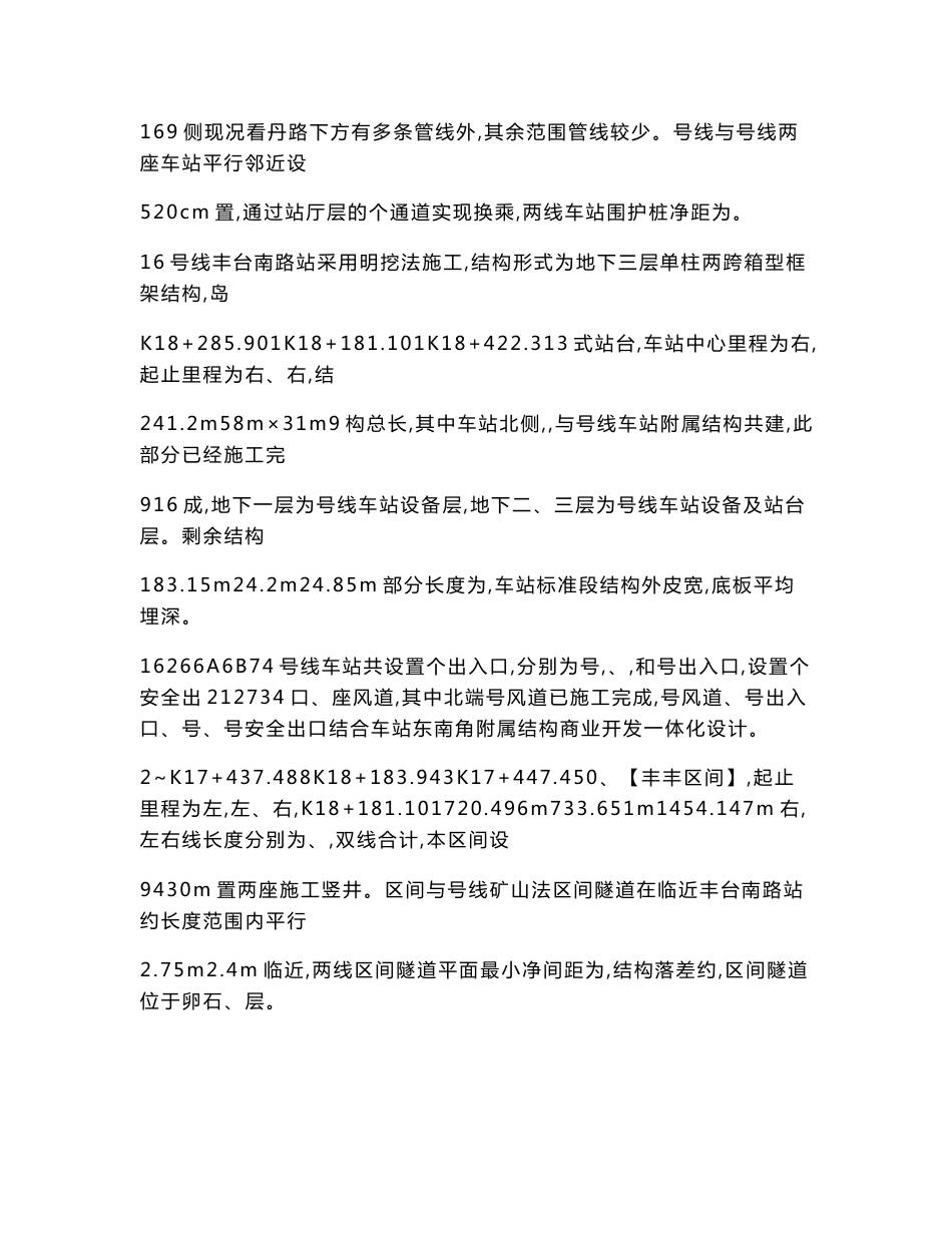 有限空间专项作业方案及事故应急预案_第3页