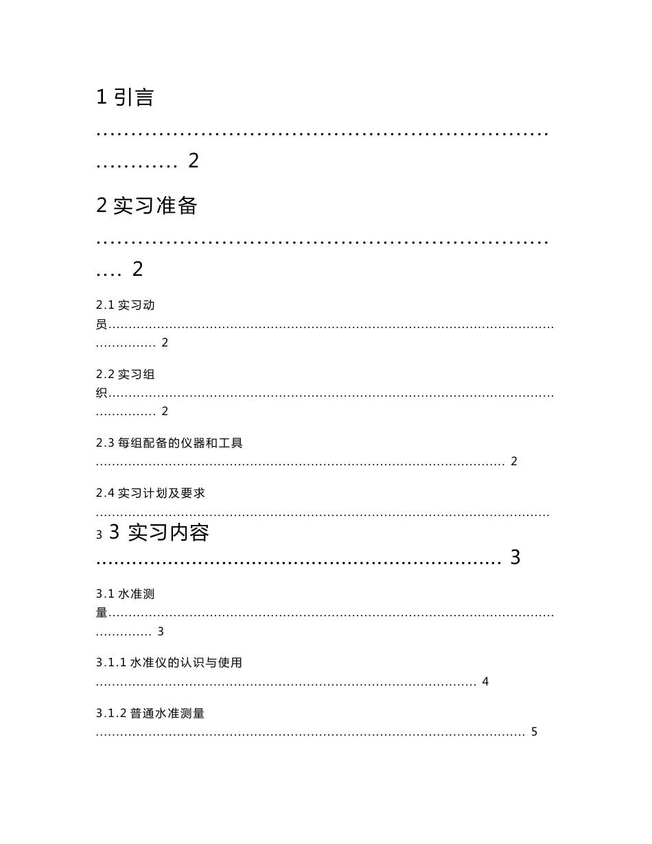 海洋测绘实习报告_第1页