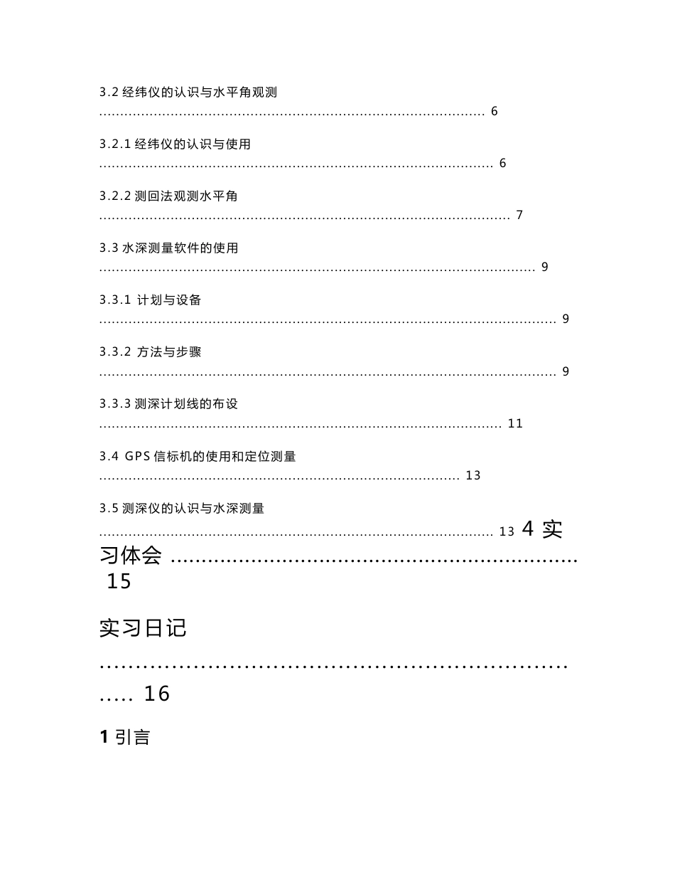 海洋测绘实习报告_第2页